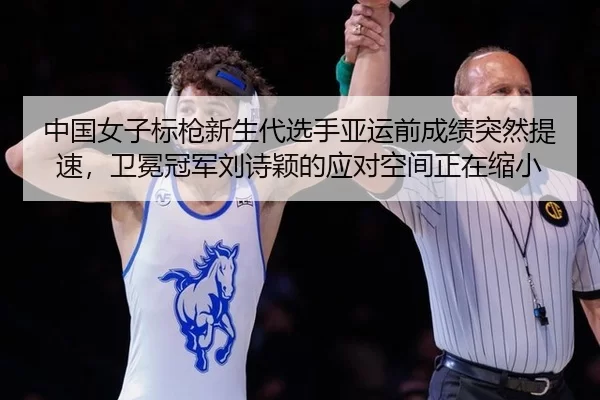 zhong-guo-nv-zi-biao-qiang-xin-sheng-dai-xuan-shou-ya-yun-qian-cheng-ji-tu-ran-ti-su-wei-mian-guan-jun-liu-shi-ying-de-2-865.jpg